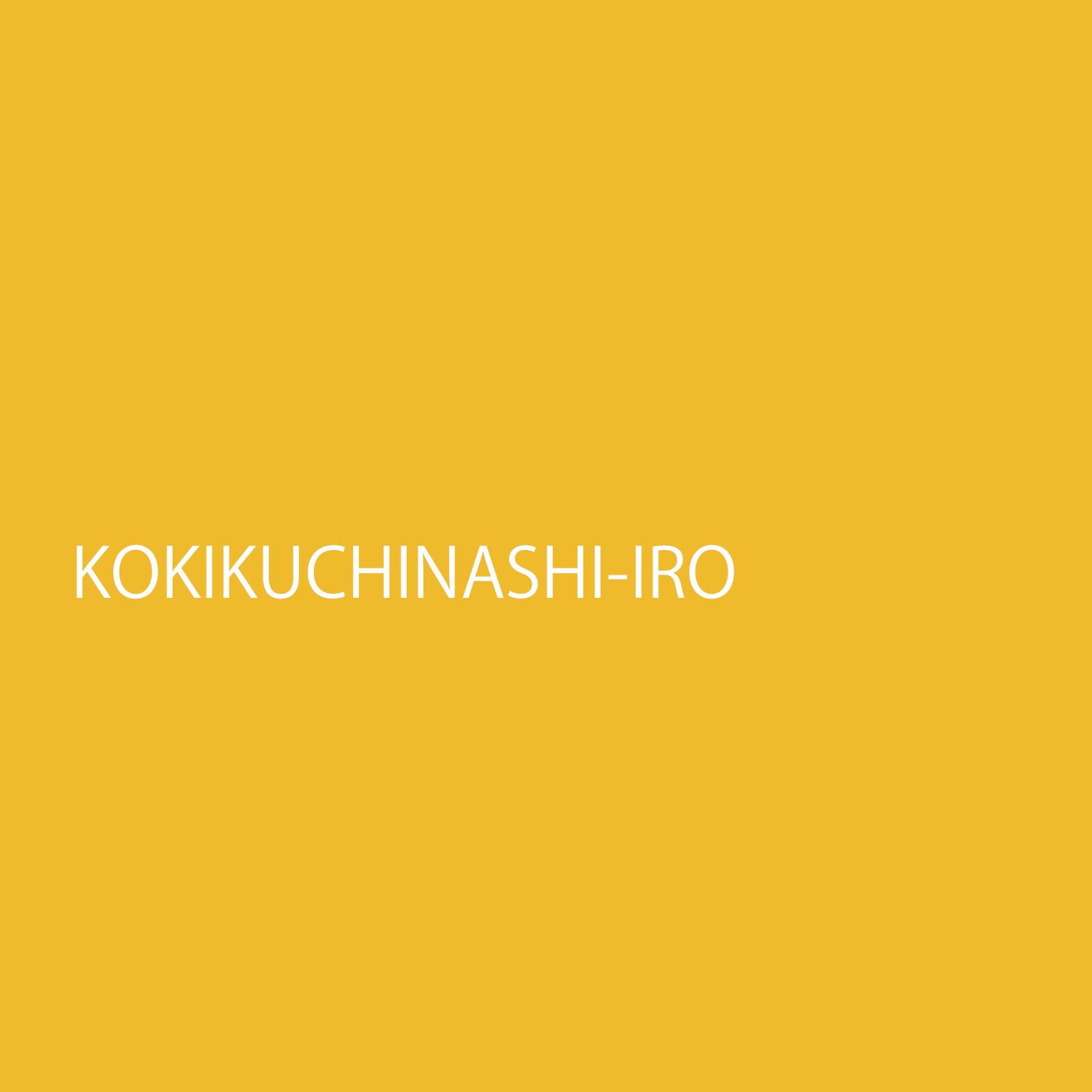 kokikuchinashiiro.jpg