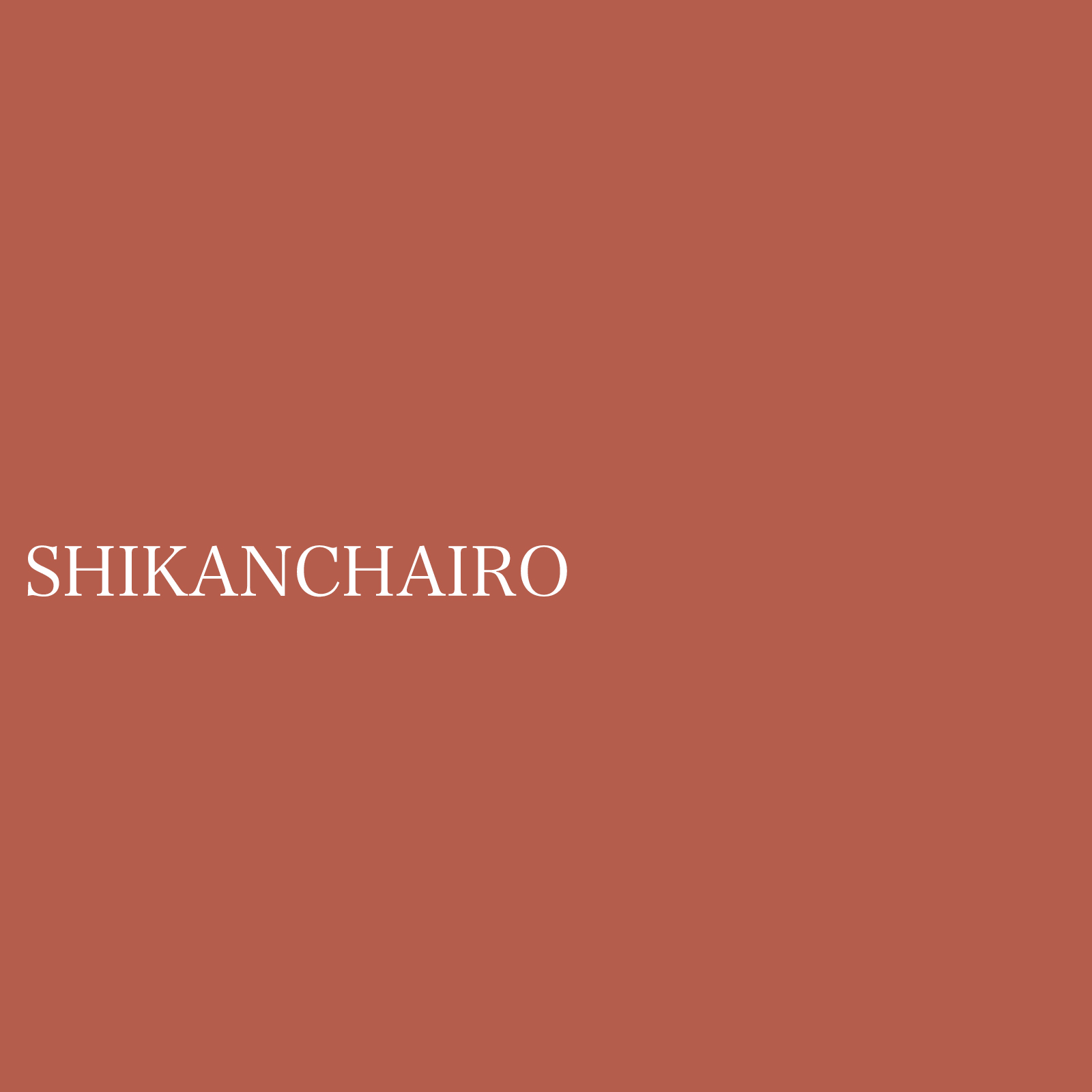 shikanchairo.jpg